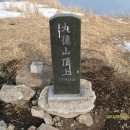 제344차 정기산행 12월10일 백두대간29차 대덕산(1290m) 이미지