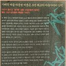 패랭이꽃의 저항 | 소신, 신념, 조선의 아웃사이더, 주상 당신이 틀렸소 v1.4