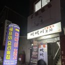 빡빡이포차