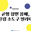 소도구 필라테스-야간 이미지