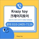 크레이지 | 포토부스대여 비용 크레이지토이 행사 후기