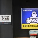 수펙스타이어엔정비 이미지