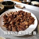 유화식당 | 불향이 다 했다! 직장인 줄 서는 유화식당 모테구이백반