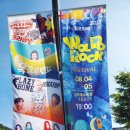 월포 락 페스티벌 이미지