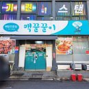 맥꿀꿀이