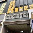 동국메뜨리앙 빌딩 이미지