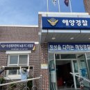 여수해양경찰서(녹동파출소)