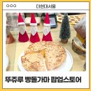 오직브레드 | 천안 뚜쥬루 빵돌가마마을 팝업스토어 돌가마브레드, 더현대서울 팝업 시식 후기