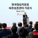 한국영상자료원 파주보존센터 이미지