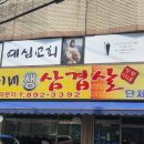 쌍둥이네삼겹살 이미지