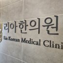 김포리아한의원 네이버블로그
