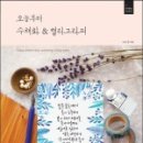 감성 수채화 캘리그라피 이미지