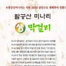 팔공산미나리 능성영농조합법인