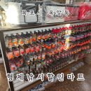 형제낚시할인마트