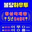 불당하우투학원