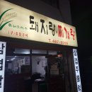 SNS를 뜨겁게달군 만수동 맛집 돼지랑찌개랑 미녀와야수