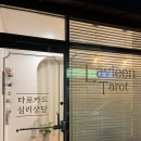 GS25동광주점 | 광주 북구 각화동 타로상담 라비앙타로, 광주 타로 잘 보는 곳 추천