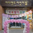 푸른어린이집,하늘어린이집 | 동구 율하 아이랜드 어린이집, 가족참여수업 이야기