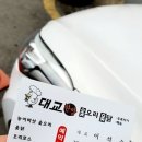 대교옻닭 이미지