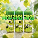 군산전자담배 갓베이프 | 모노베이프 익산전자담배 전주전자담배 [ 상큼함 끝판왕! 롸잇라임 라임 액상 리뷰🍋]