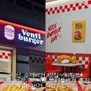벤티버거 이미지