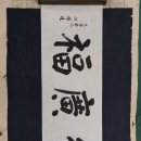 복되라