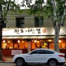 원조아삼겹 이미지