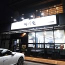 강원도 횡성군 횡성읍 앞들서2로 | 횡성 중국집 추천 | 횡성 짬뽕 맛집 예지현 솔직 후기