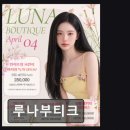 루나부티크