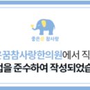 서현좋은꿈참사랑한의원 이미지