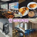 모던오븐 modern oven | [서울 건대] ‘앤 베이커리’ 빵순이 눈 돌아가는 맛집👀 소금빵, 단팥빵, 스콘에 쿠키까지 싹쓸이한 날