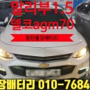 용인배터리자동차밧데리할인마트출장전문 이미지