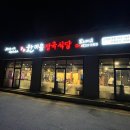 고창읍성 | 한마음정육식당 고창읍내점 유아 놀이방, 단체룸이 있는 고창읍성 맛집 내돈내산 후기