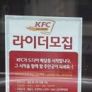 KFC 배달서비스 시작! 이미지