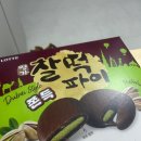 스타일명가 | 두바이스타일 명가 찰떡파이 구매후기