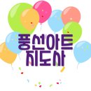 [신중년대학] 풍선아트지도사 1급(민간자격) | 풍선아트지도사 중년취업자격증 1급 취득방법 및 학습후기_국민평생교육원