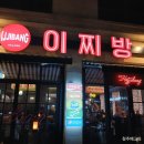 이찌방 | [청주 강서동 술집] 이찌방 청주강서점 시샤모 구이 찐 후기