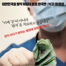 의료민영화를 고발한 한국판 식코 '하얀 정글' 이미지