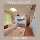 미단행복로 | 인천 영종도 펜션 6인 복층 다락방 감성펜션 온화스테이 Blue 301호