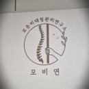 목동서로12길 | [목동 비대칭관리] 모비연 솔직 후기, 비대칭 교정 골반 밸런스까지 대만족 후기