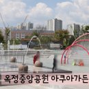 옥정중앙공원 아쿠아가든 이미지