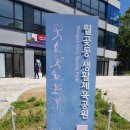 월곶생활체육관 이미지