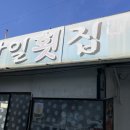 송정횟집 이미지