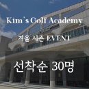 킴스골프아카데미 이미지