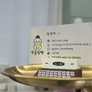 꾸움점빵