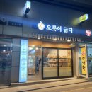 오롯이 굽다
