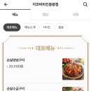 지코바치킨증평점 이미지