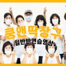 쿵앤딱장구