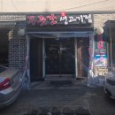 푸줏간생삼겹 | 왕십리 삼겹살 행당시장 맛집 후식 무한리필 푸줏간생고기