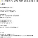 다시 만드는 세상 론칭 파티 초대장ㅡ이원재 이미지